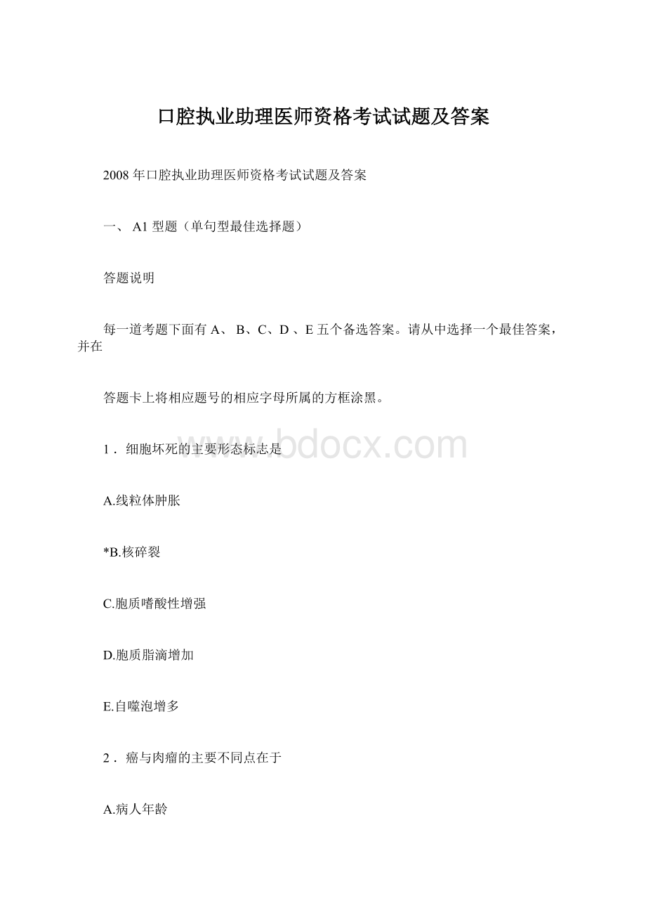 口腔执业助理医师资格考试试题及答案.docx_第1页