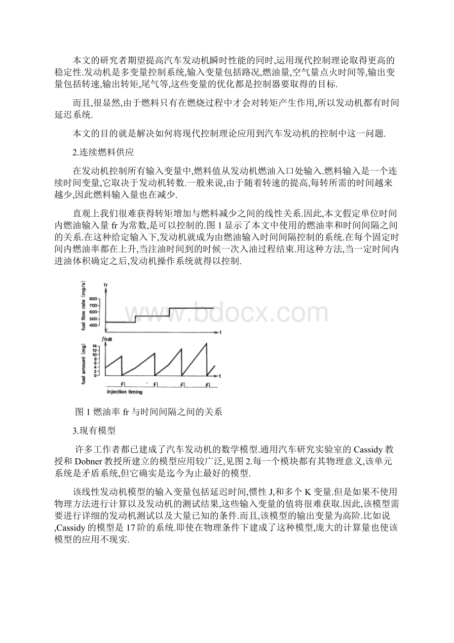 现代控制理论在汽车发动机中的应用Word下载.docx_第2页