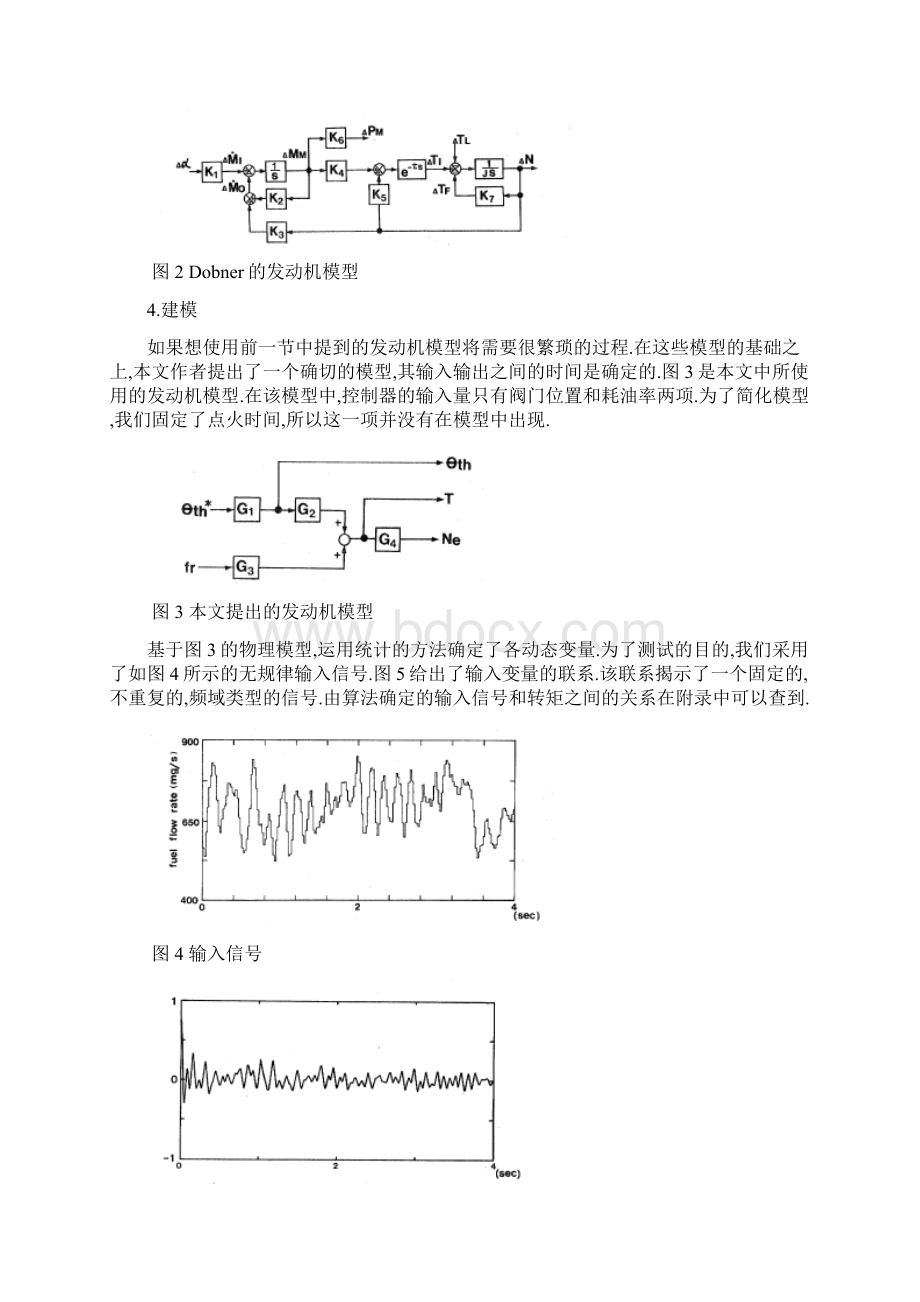 现代控制理论在汽车发动机中的应用Word下载.docx_第3页