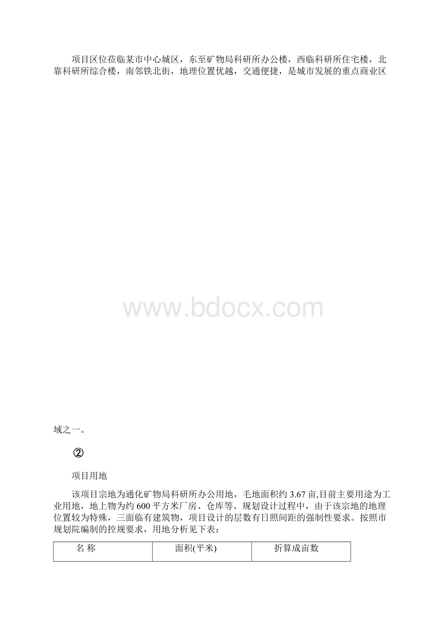 花卉综合市场项目可行性研究报告文档格式.docx_第3页