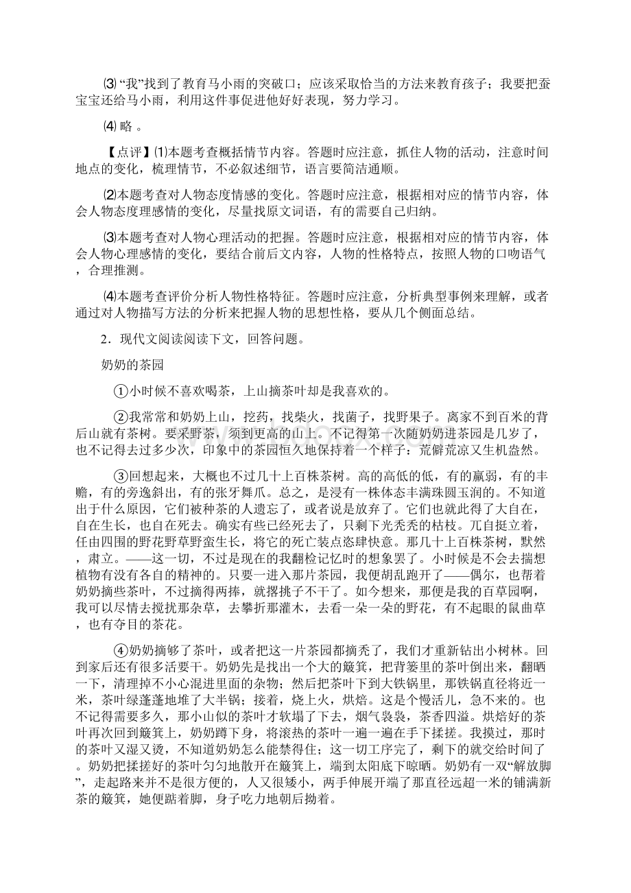最新七年级初中语文现代文阅读理解专项训练含答案1.docx_第3页