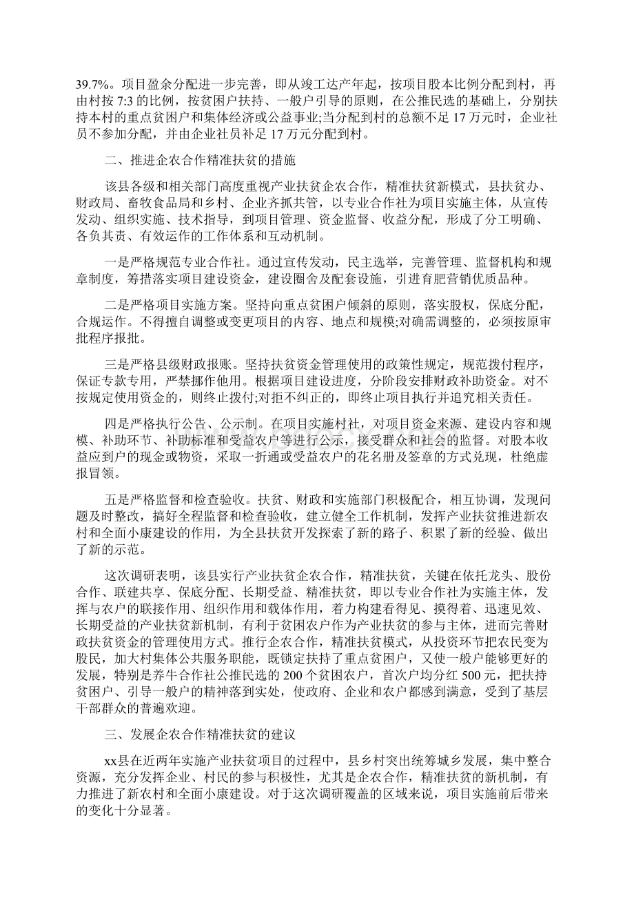 关于民族团结进步活动调研报告.docx_第3页