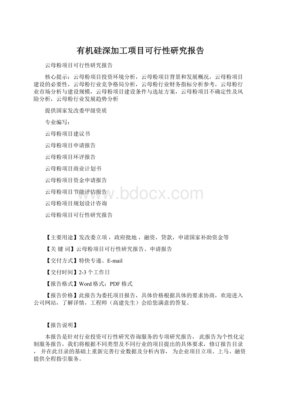 有机硅深加工项目可行性研究报告.docx