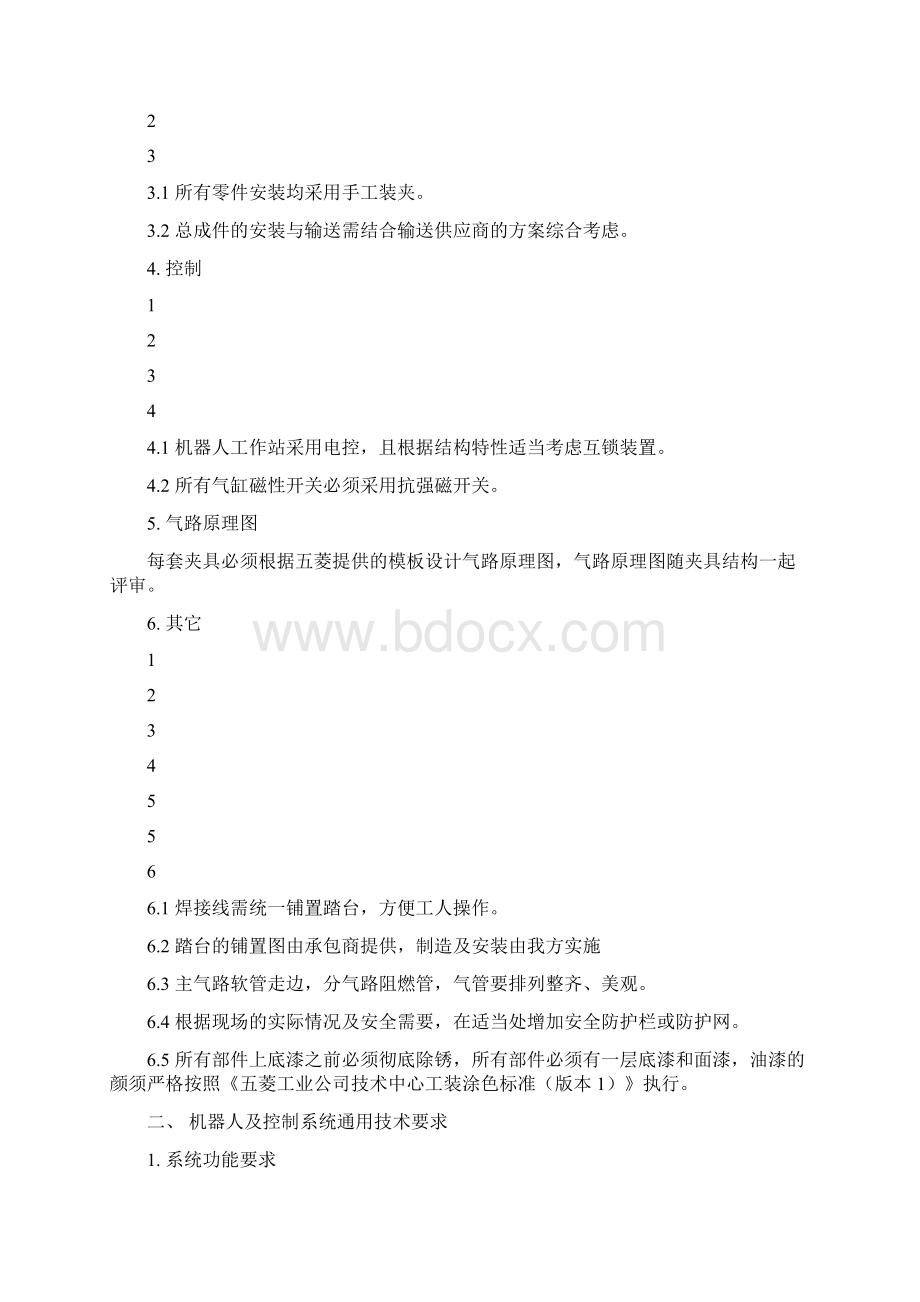 机器人焊接自动线技术标准文档格式.docx_第2页