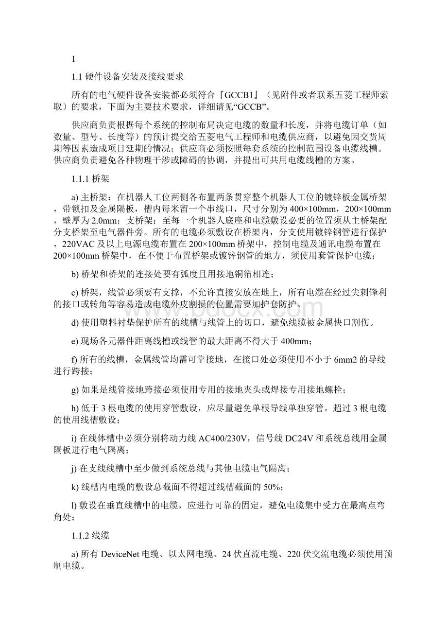 机器人焊接自动线技术标准文档格式.docx_第3页