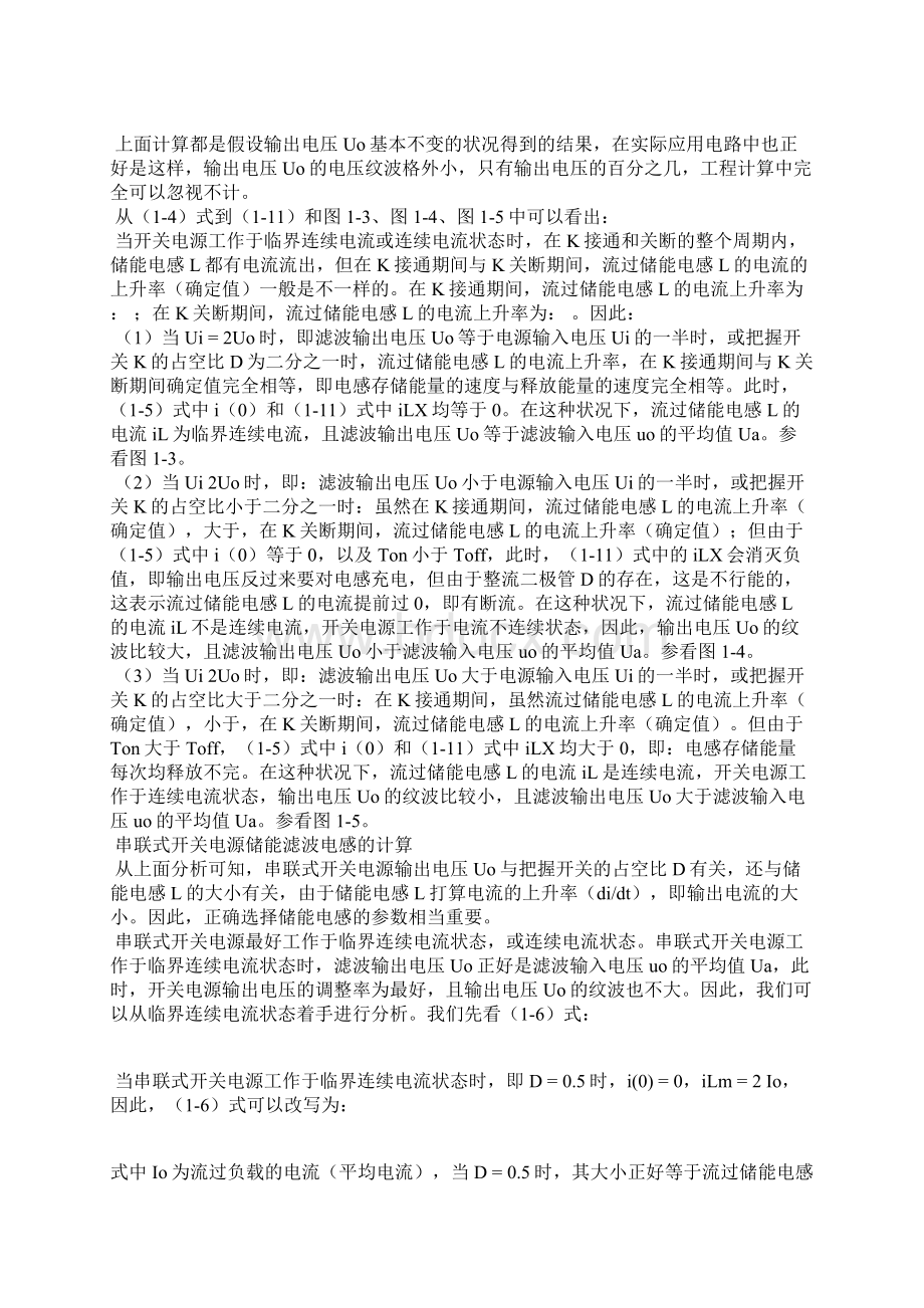 串联式开关电源的工作原理及设计电源Word格式文档下载.docx_第3页