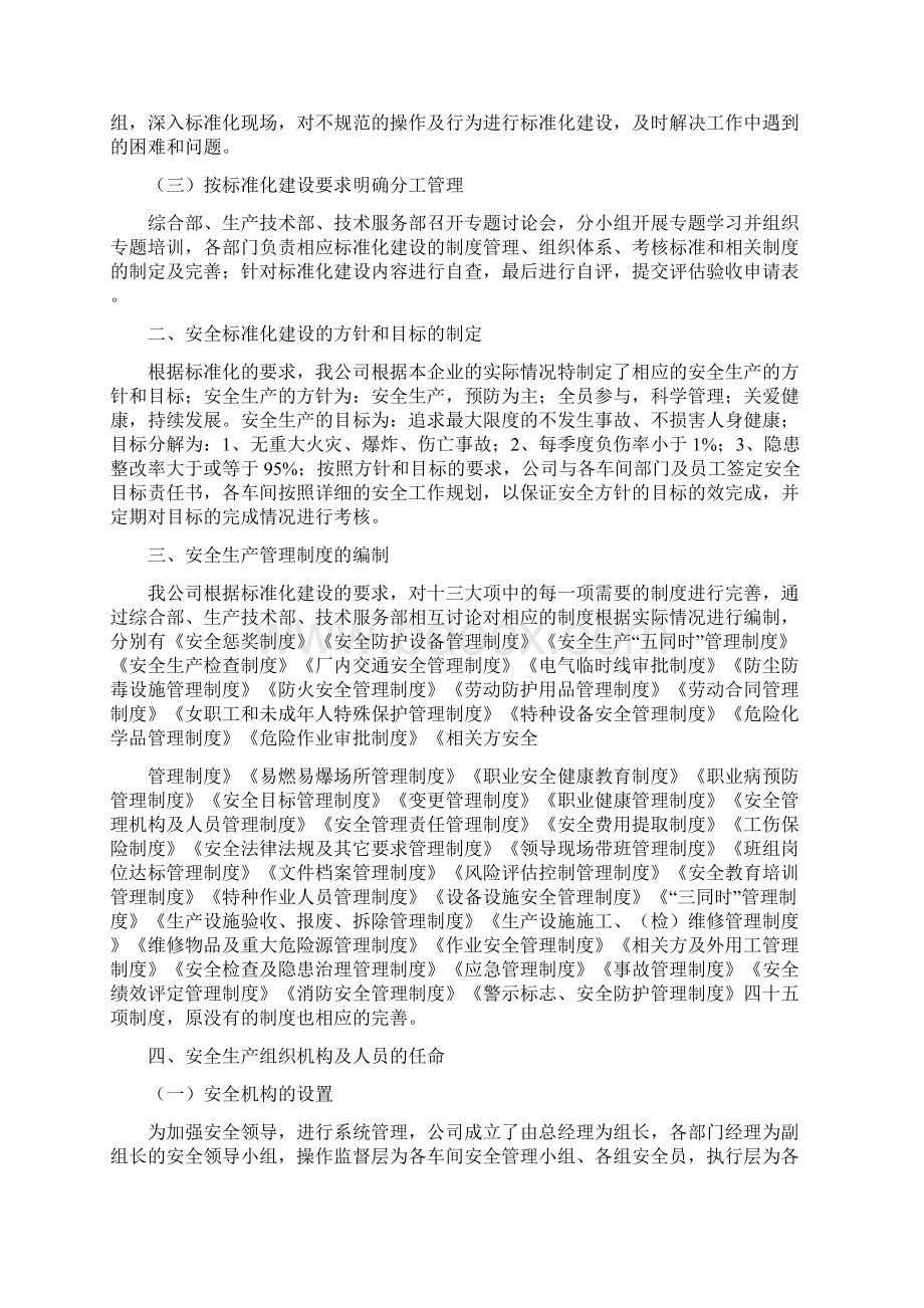 标准实施情况报告情况报告.docx_第2页