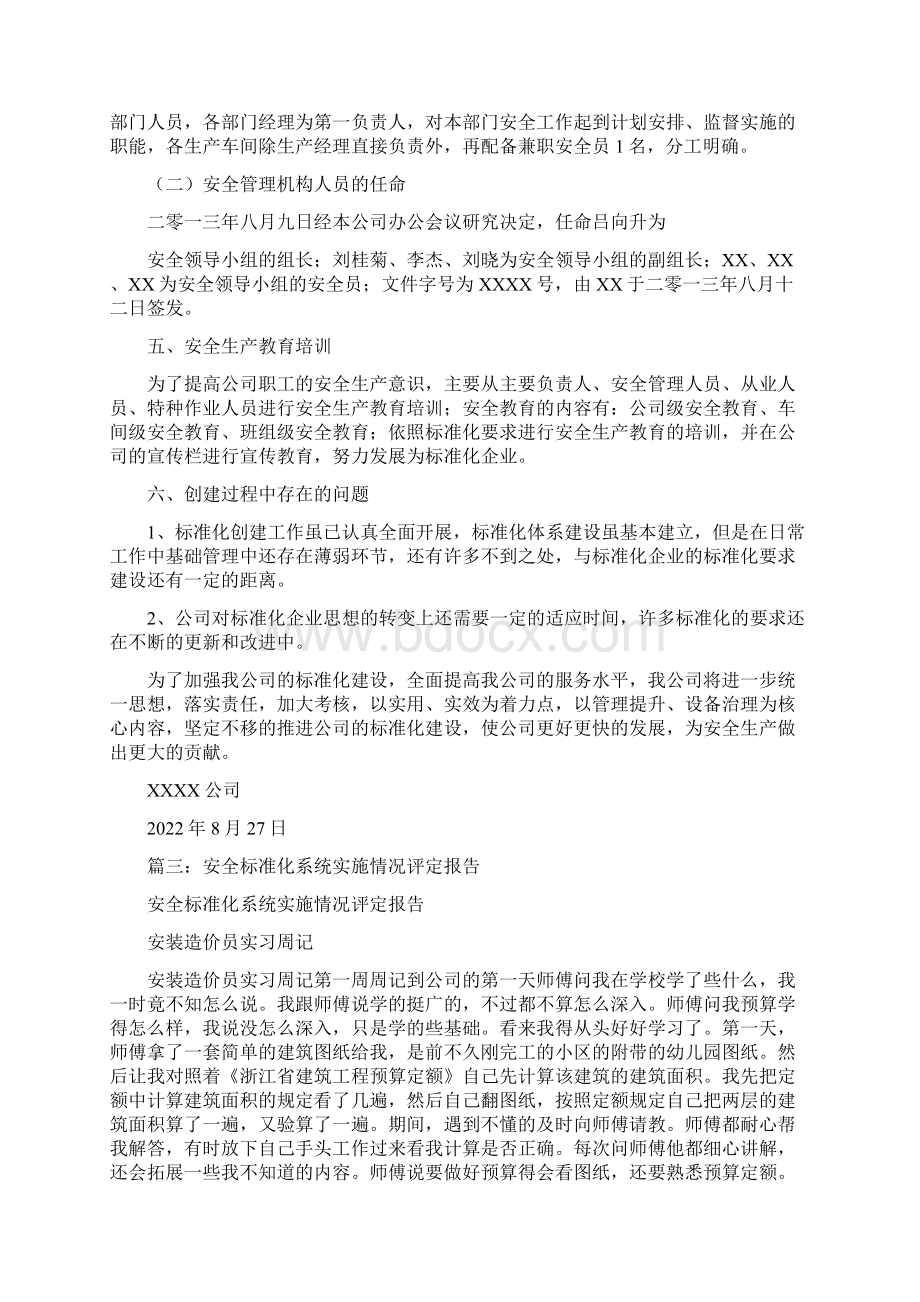 标准实施情况报告情况报告.docx_第3页