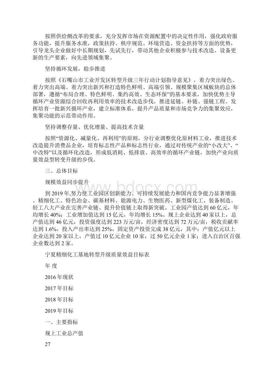 精品精细化工基地转型升级三年行动实施方案.docx_第2页