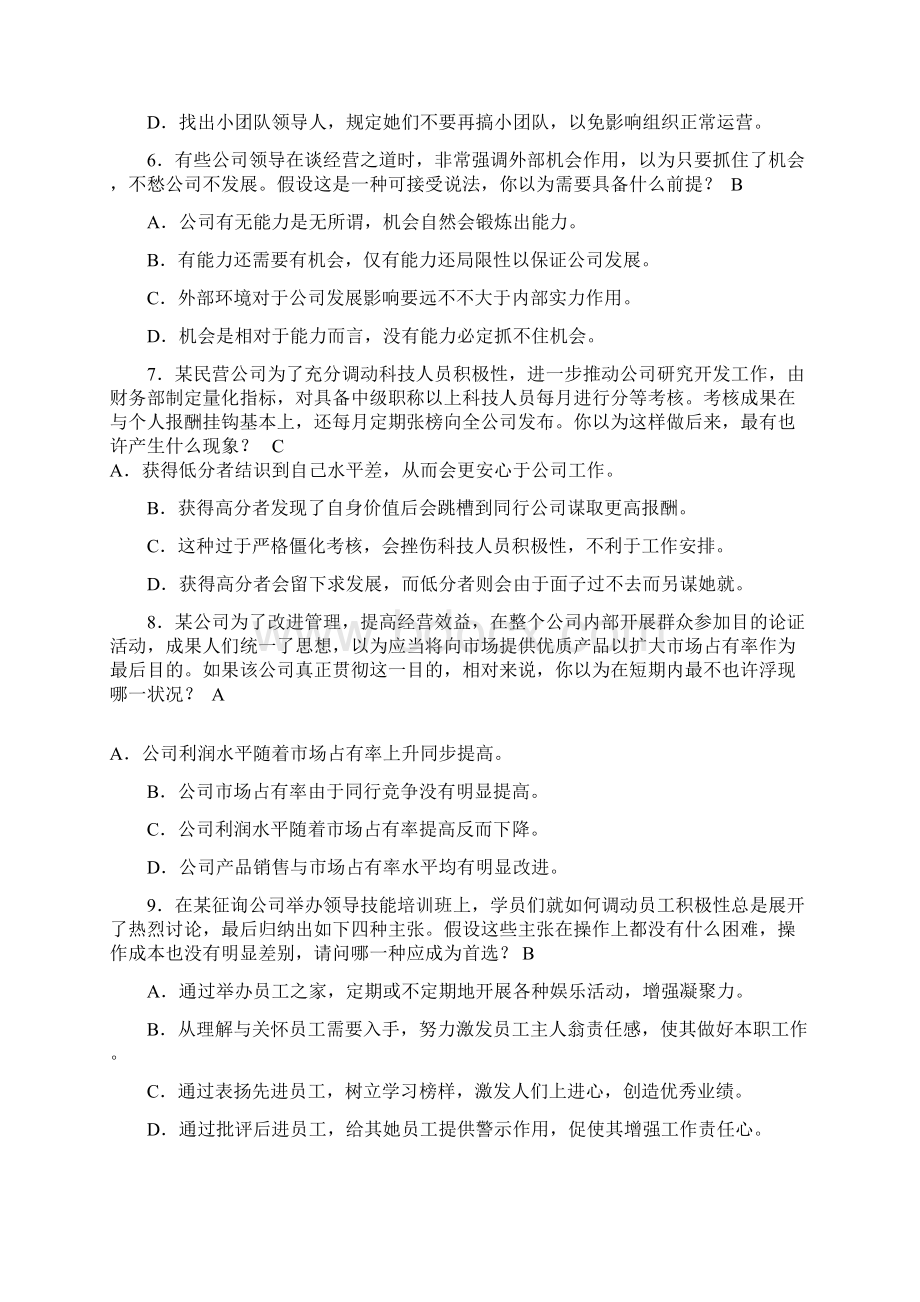 管理题试题题库文档格式.docx_第2页