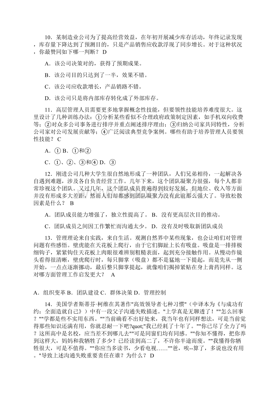 管理题试题题库文档格式.docx_第3页