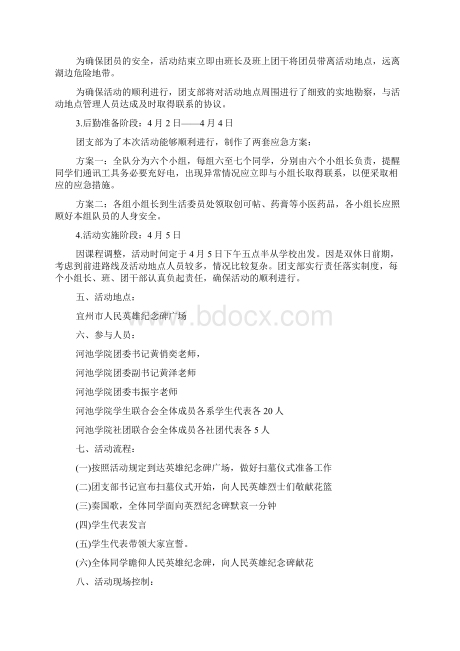 清明节扫墓活动方案.docx_第2页