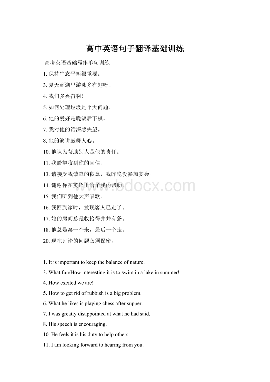 高中英语句子翻译基础训练.docx_第1页