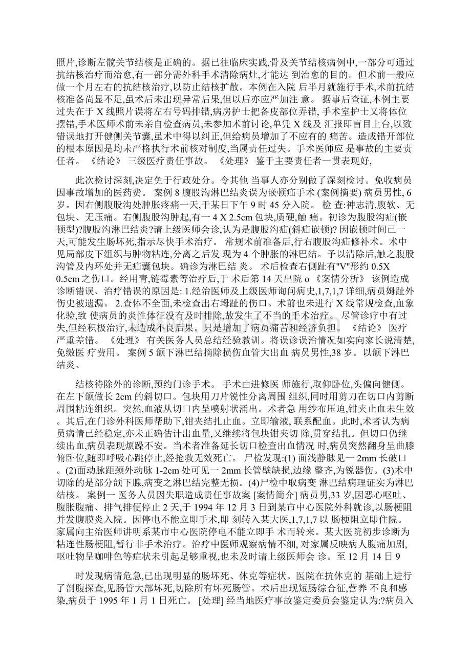 卫生法学案例分析Word文件下载.docx_第2页