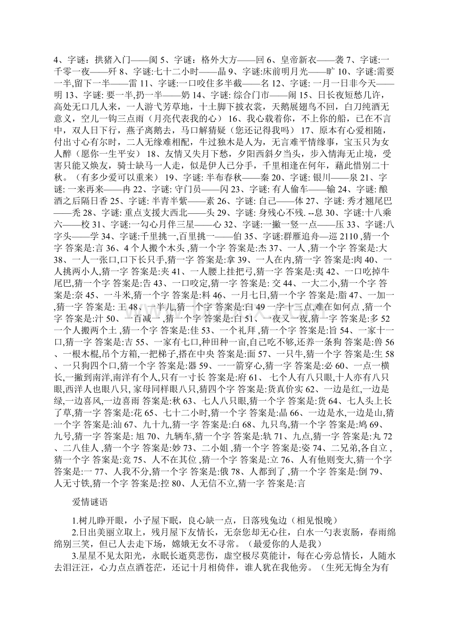 猜字谜语大全及答案.docx_第2页