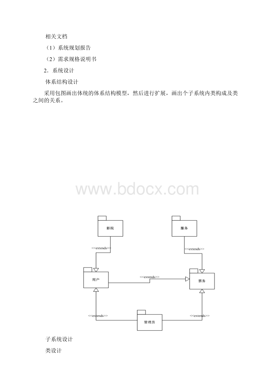 设计规格说明书.docx_第3页