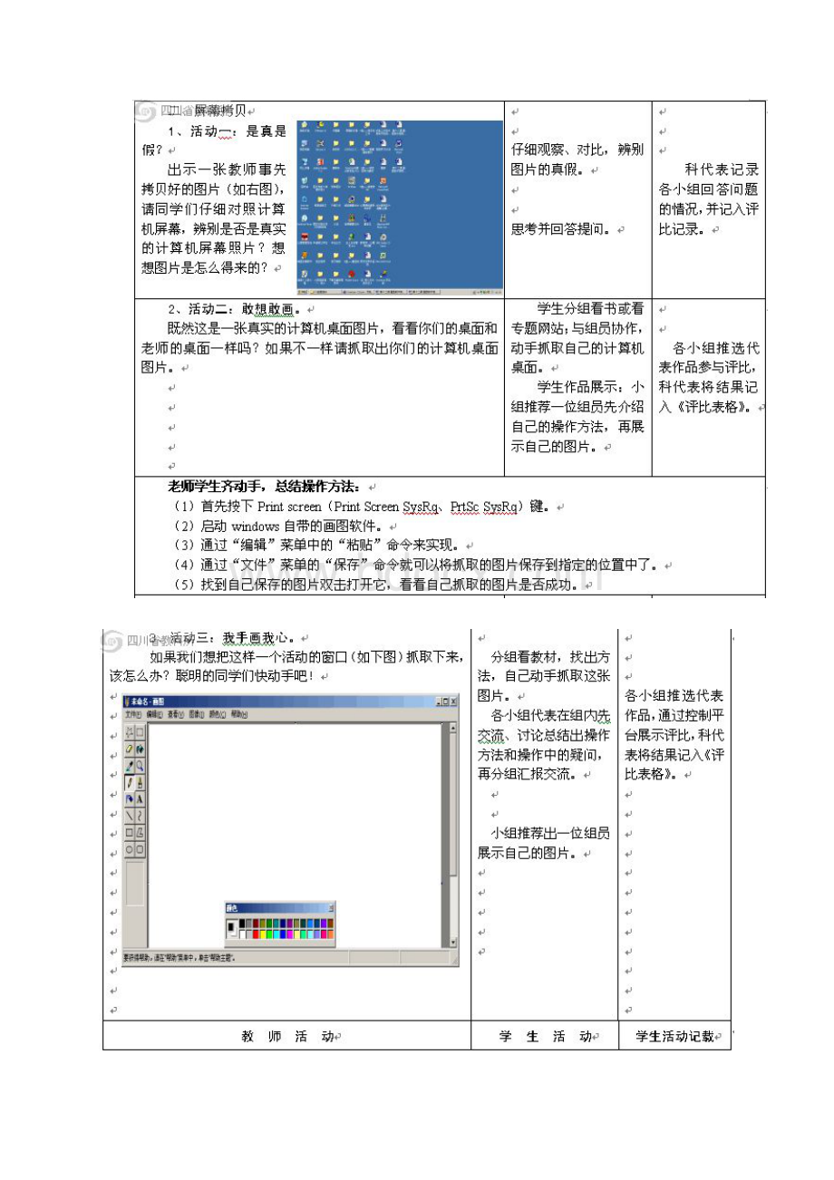 七年级信息技术上学期 第十二课画图软件使用技巧 教案.docx_第3页