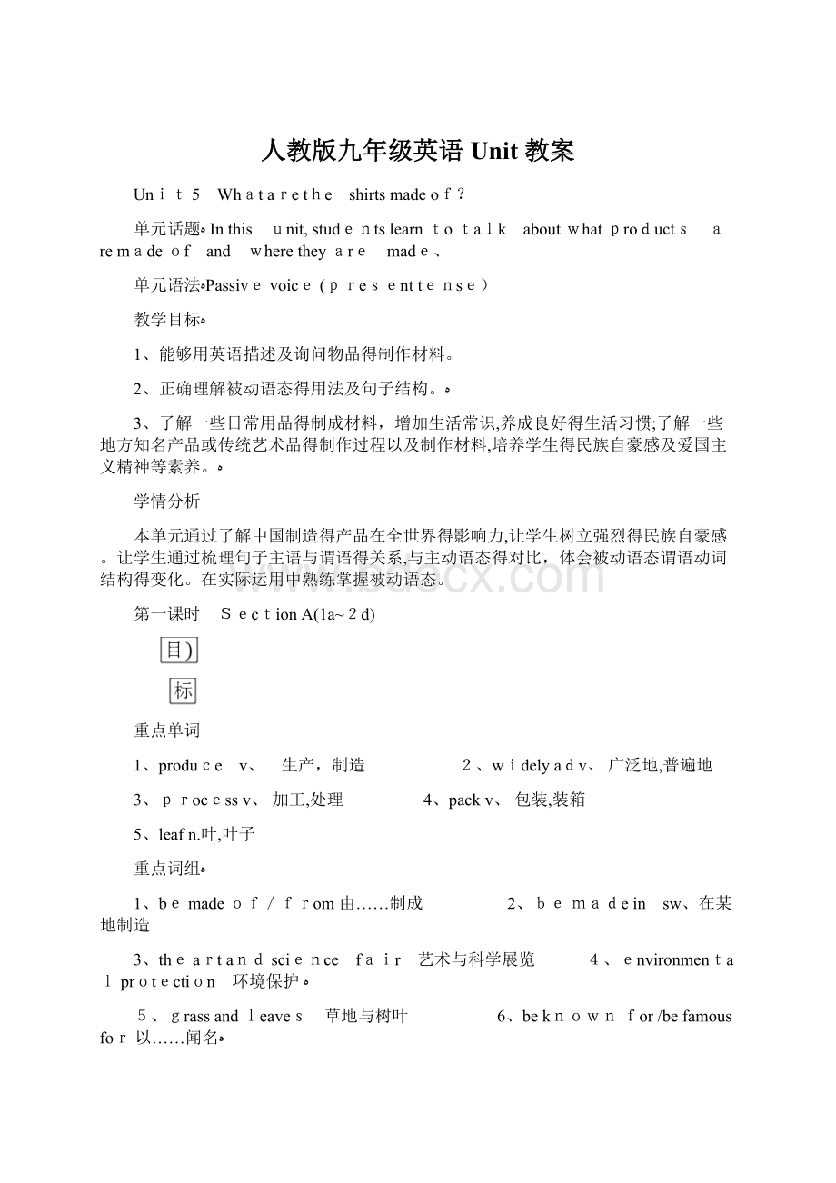 人教版九年级英语Unit 教案.docx