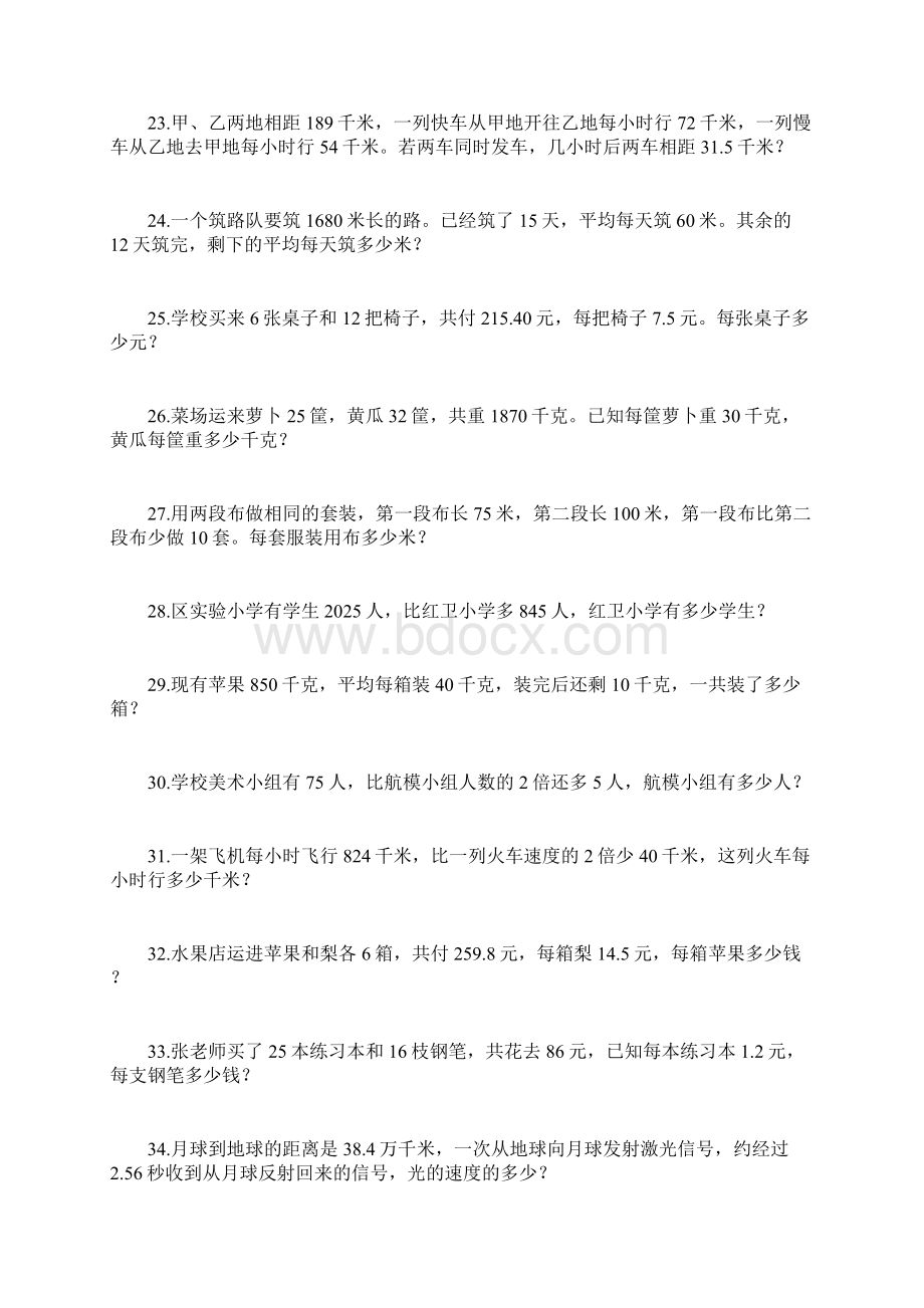 五年级列方程应用题100道有复习资料Word文件下载.docx_第3页