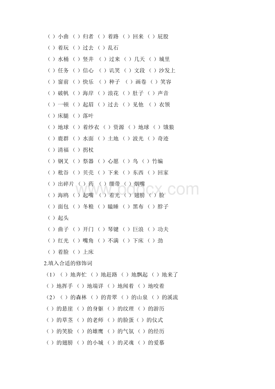 六年级语文上册词语专项练习含答案.docx_第3页