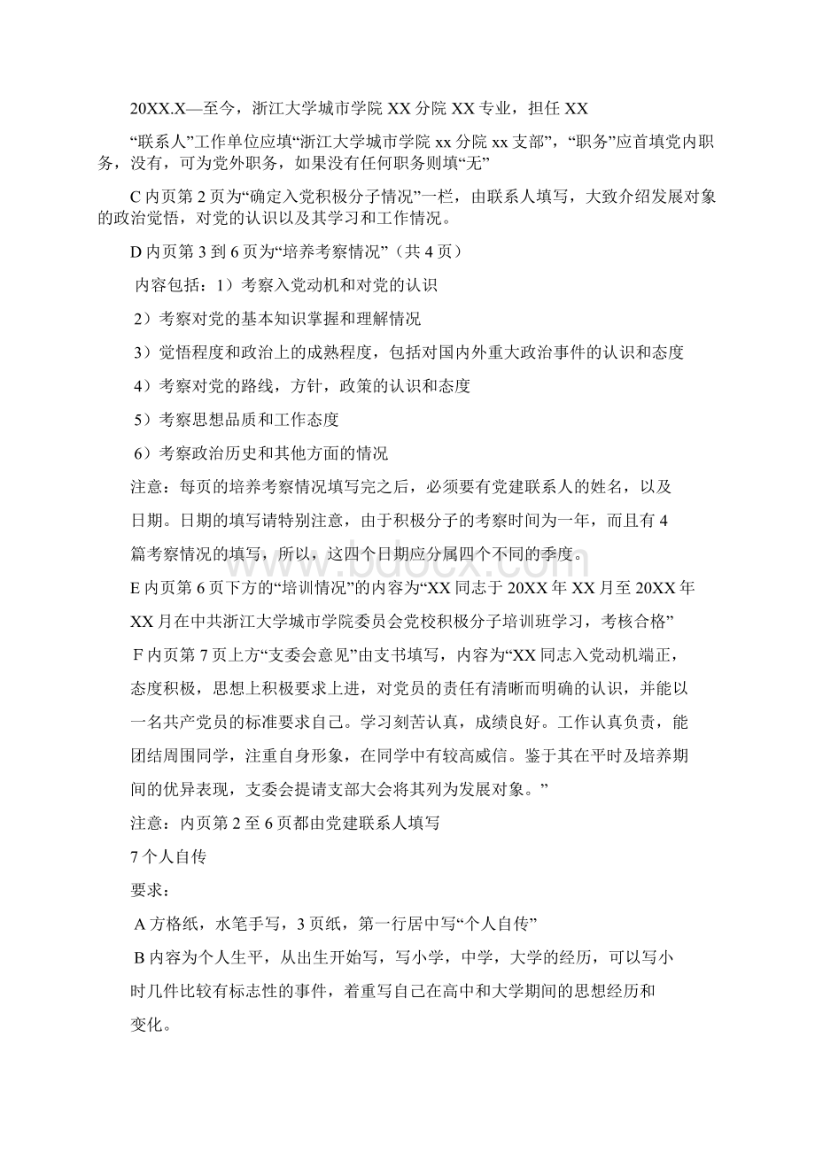 发展准备及填写要求Word格式文档下载.docx_第3页