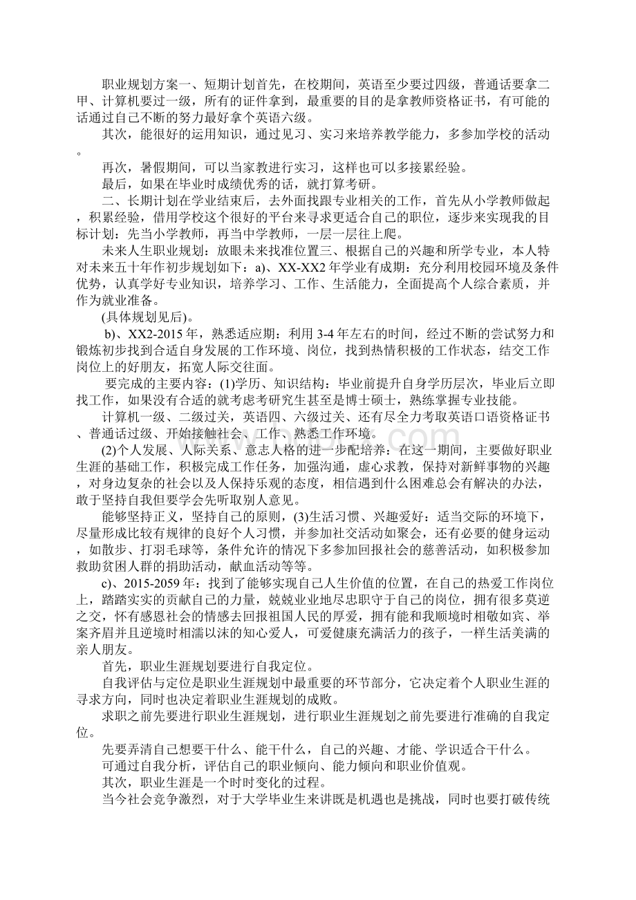 求职计划书范文文档格式.docx_第2页