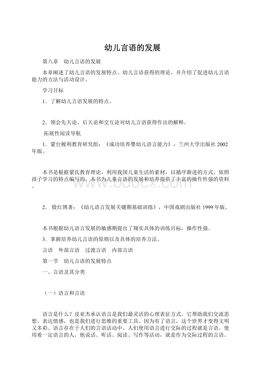 幼儿言语的发展Word文档下载推荐.docx_第1页