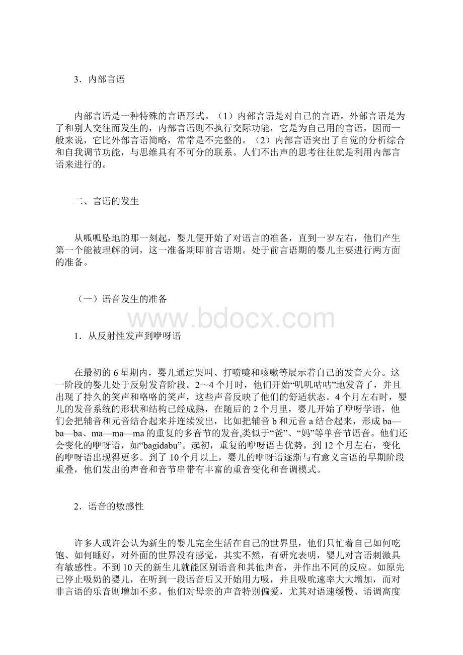 幼儿言语的发展Word文档下载推荐.docx_第3页