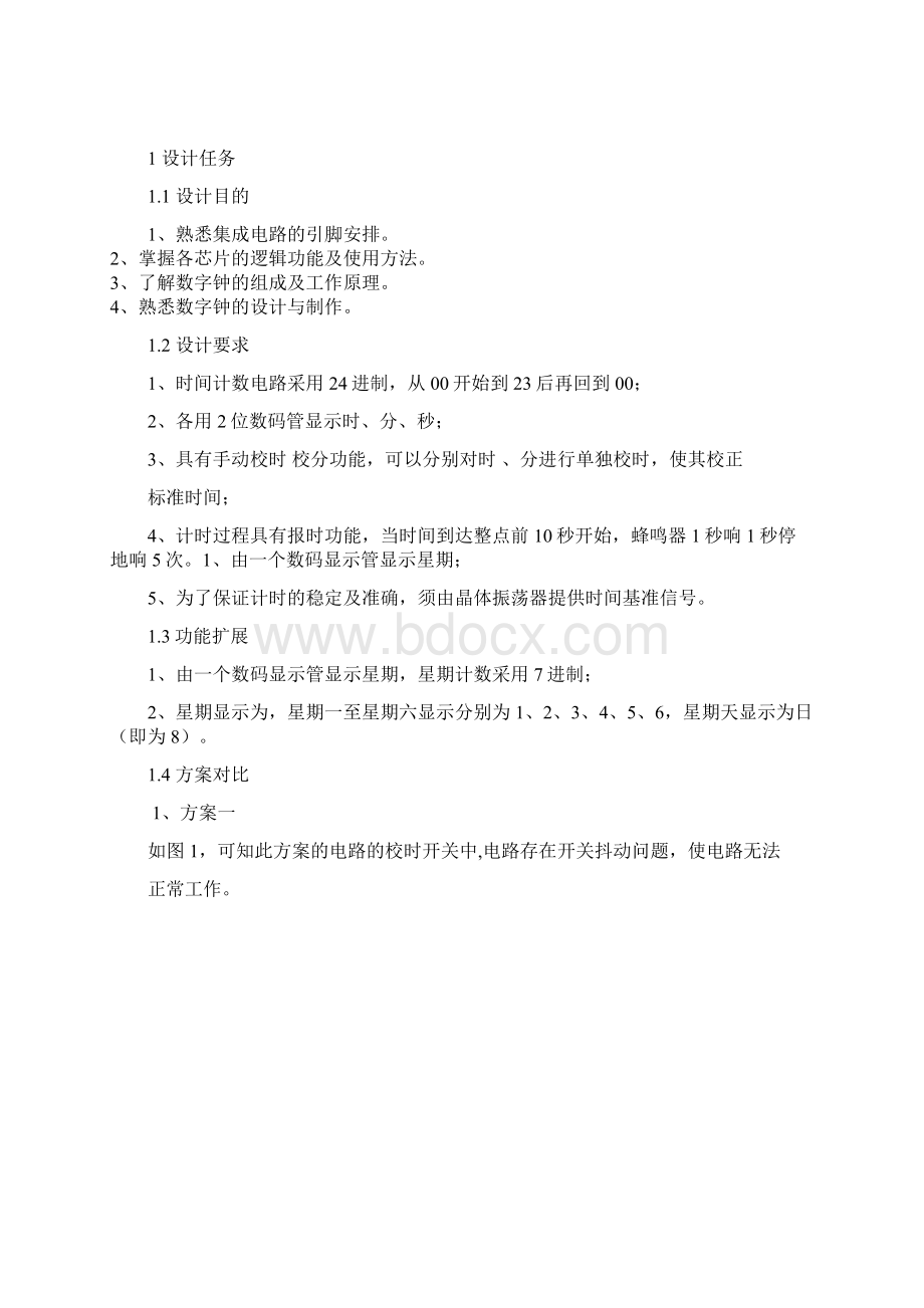 集成电路数字电子钟系统的设计说明.docx_第2页