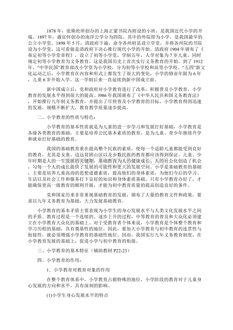 教育教学知识与能力复习资料.docx_第3页