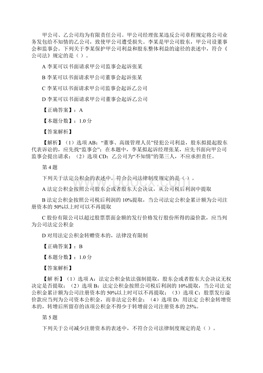 中级会计职称《经济法》考试试题Word下载.docx_第2页