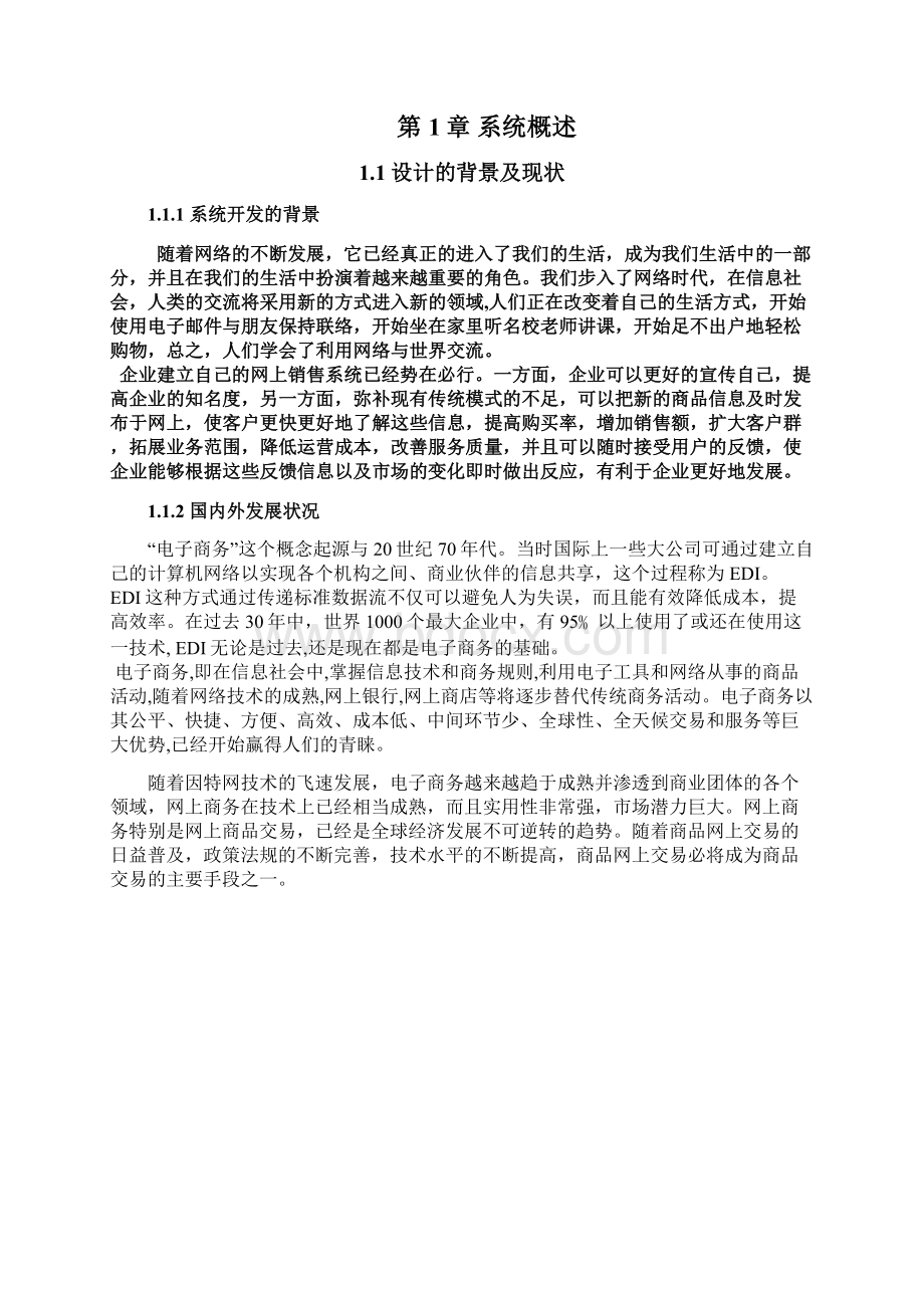 ASP网上书店系统论文.docx_第2页