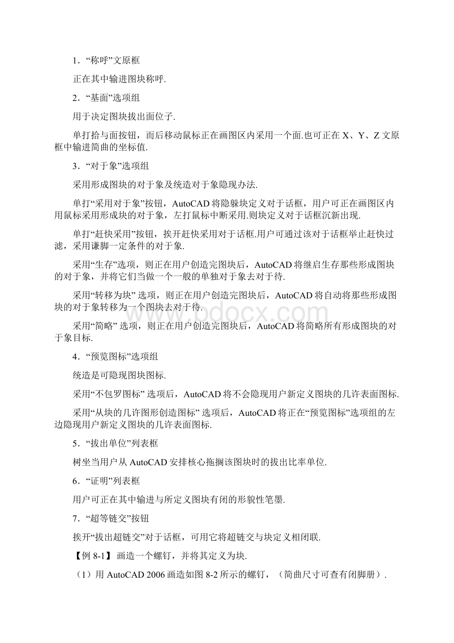 cad写块插入块编辑块属性定义块Word文件下载.docx_第2页