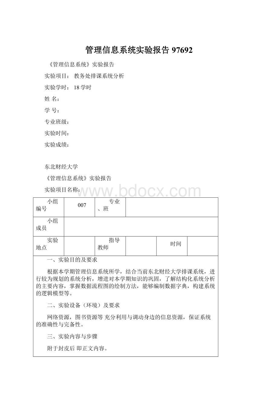 管理信息系统实验报告97692.docx