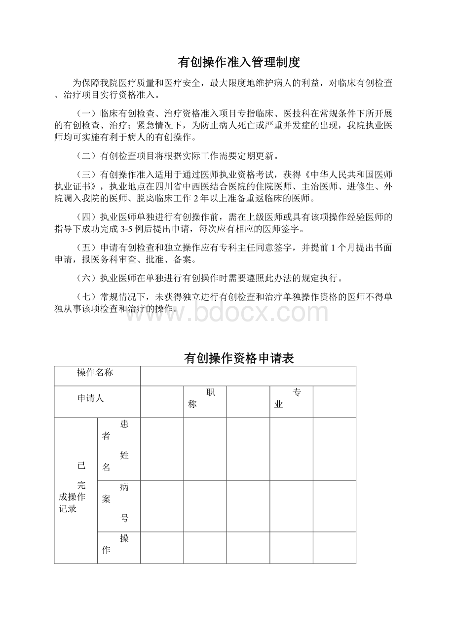 有创诊疗操作规范Word文档下载推荐.docx_第2页