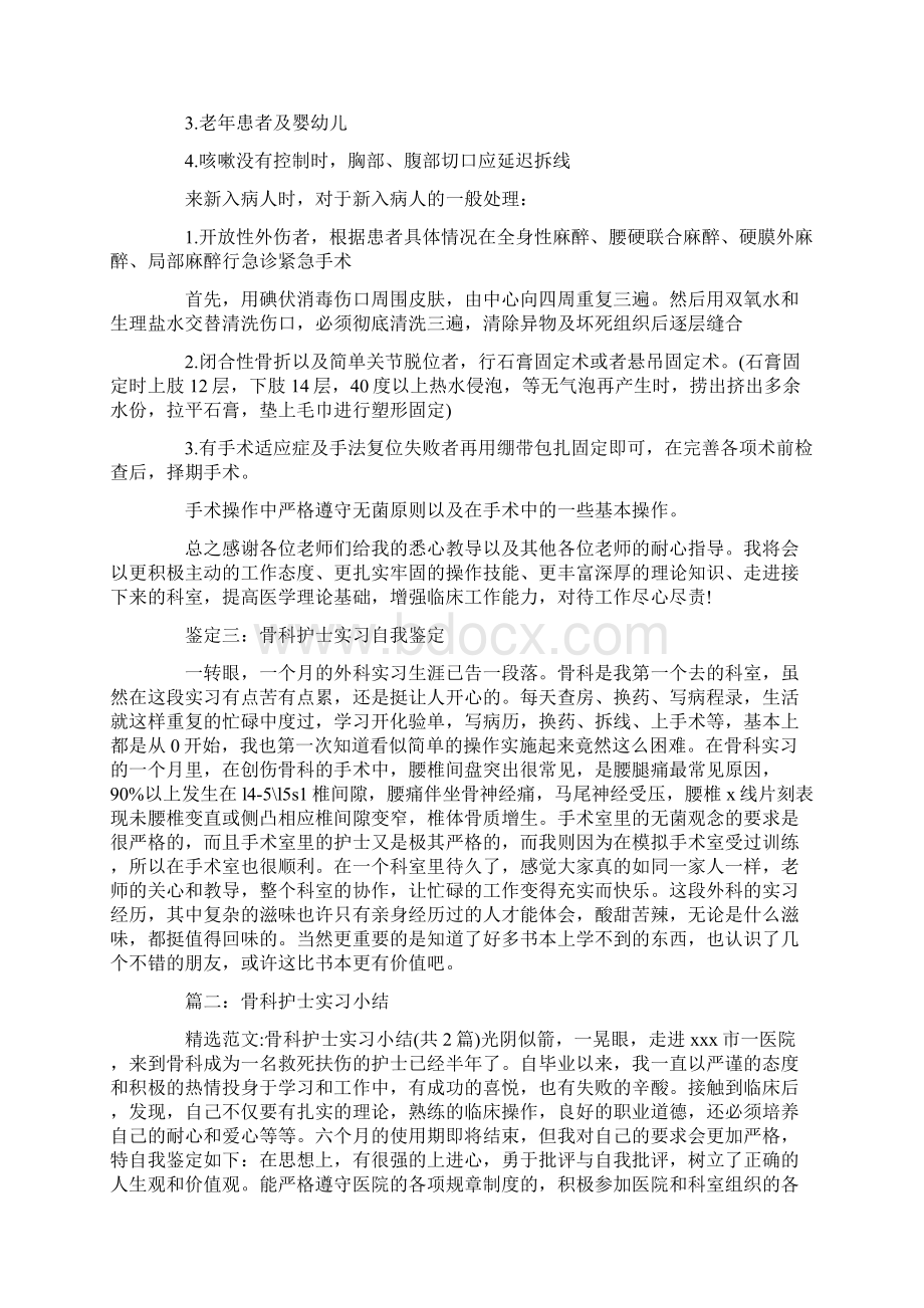 骨科护士实习日记.docx_第3页