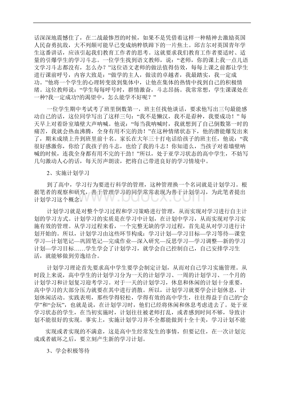 工作计划之高中学习计划400.docx_第3页