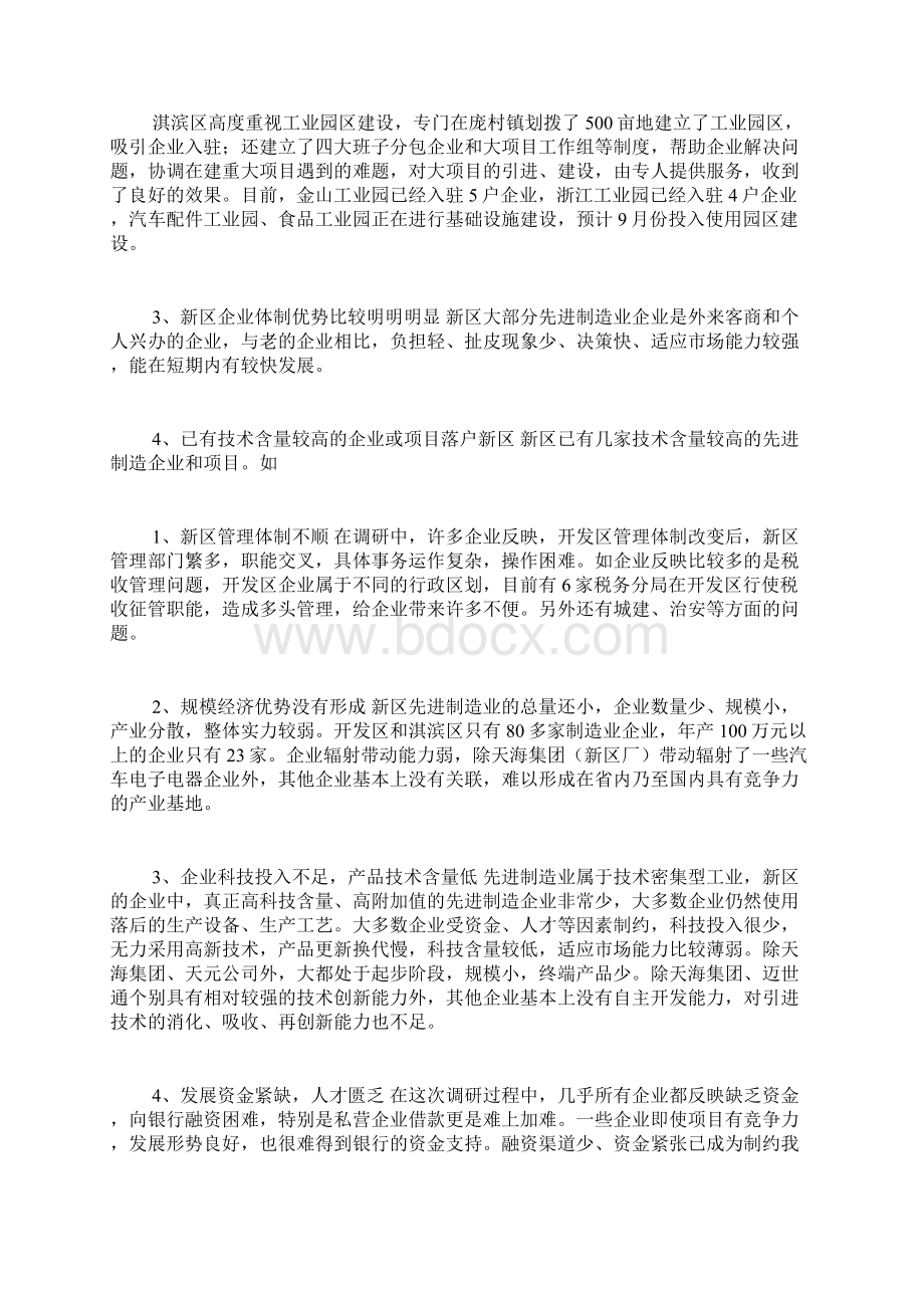 先进制造业基地建设调研报告.docx_第2页