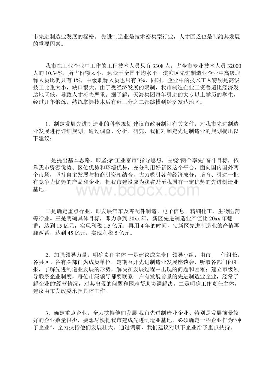 先进制造业基地建设调研报告.docx_第3页