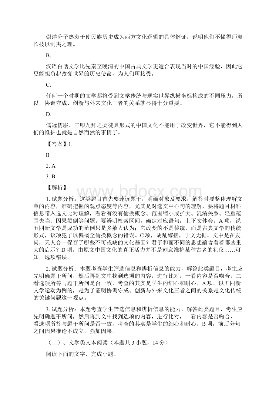 重庆市九校联盟届高三上学期第一次联合考试语文试题.docx_第3页