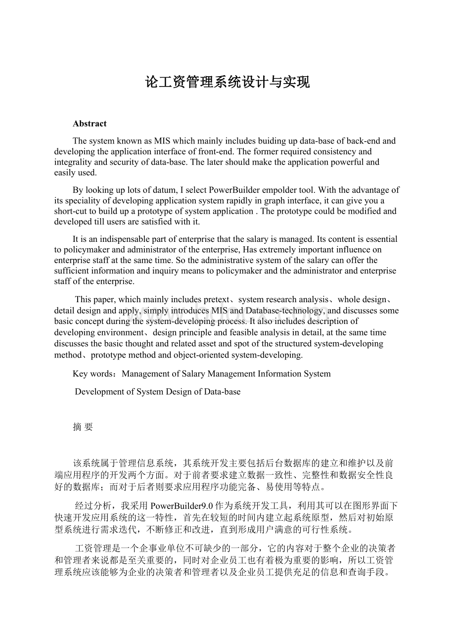 论工资管理系统设计与实现.docx_第1页