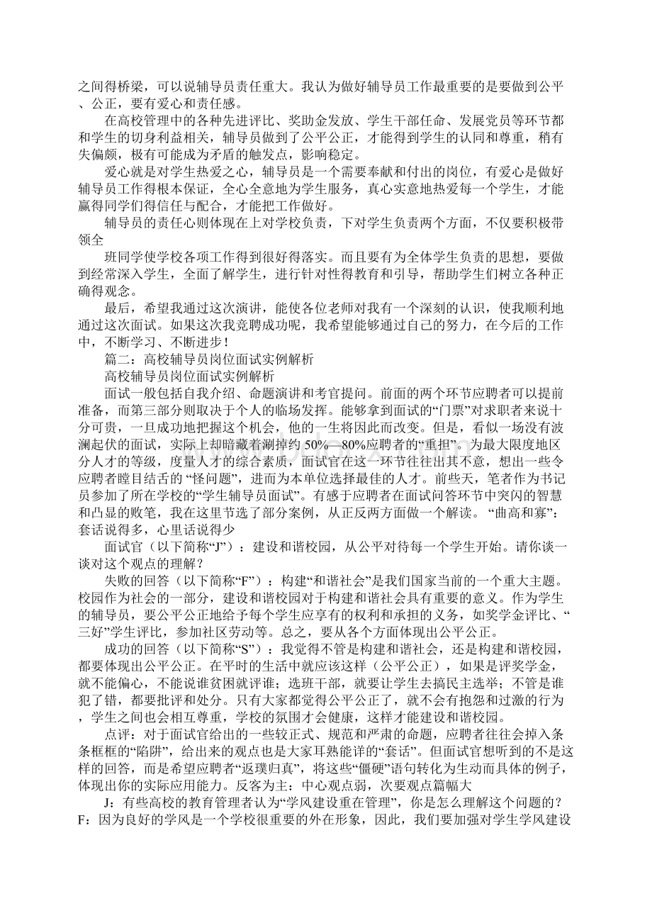 高校辅导员面试演讲.docx_第2页