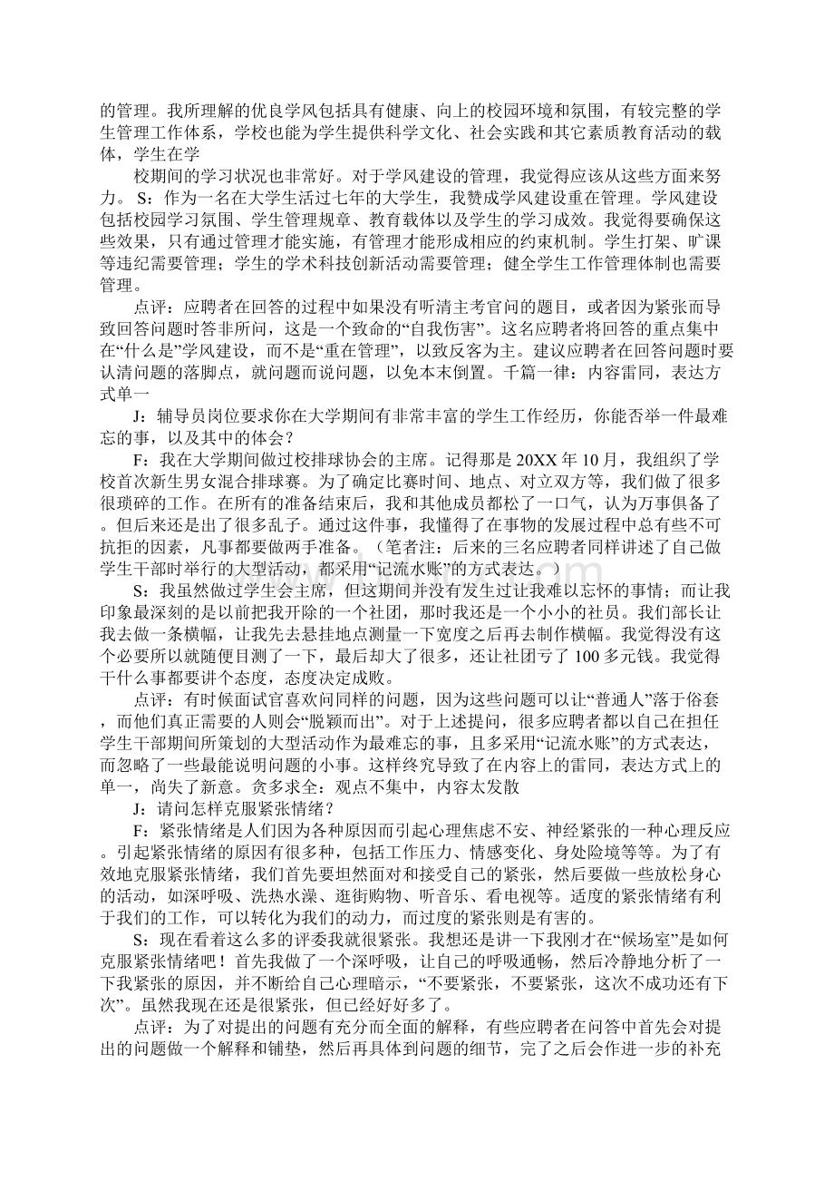 高校辅导员面试演讲.docx_第3页