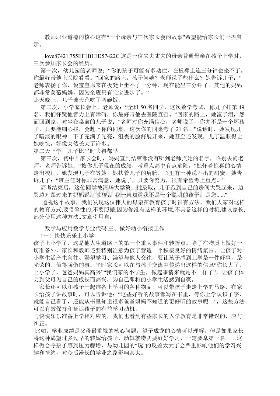 一年级新生入学家长会班主任发言精编版Word格式.docx_第2页