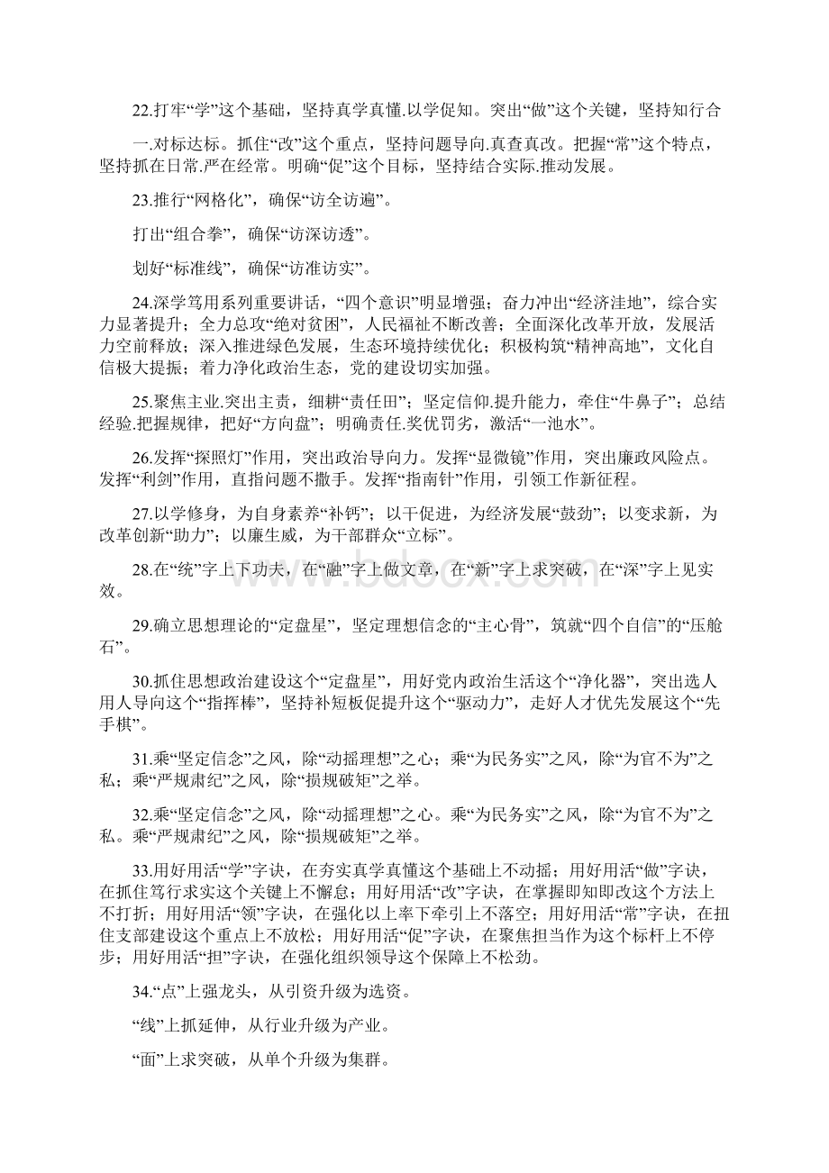 笔友分享经典小标题90例Word文件下载.docx_第3页