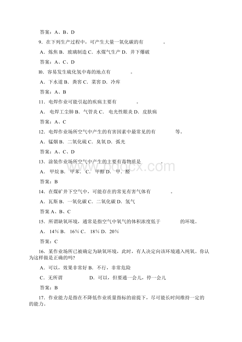 资质审定现场考核试题Word文件下载.docx_第2页