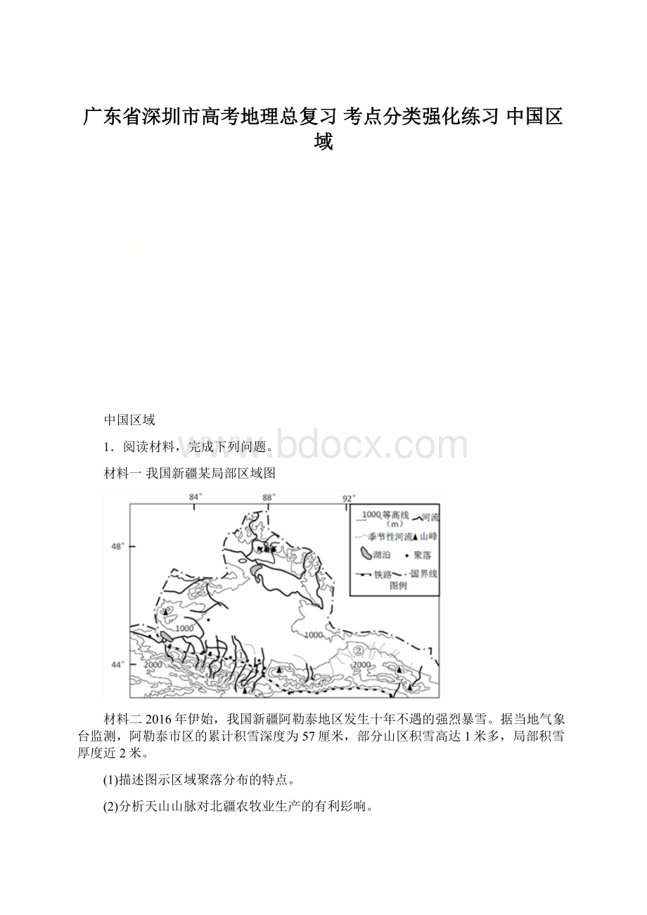 广东省深圳市高考地理总复习 考点分类强化练习 中国区域.docx