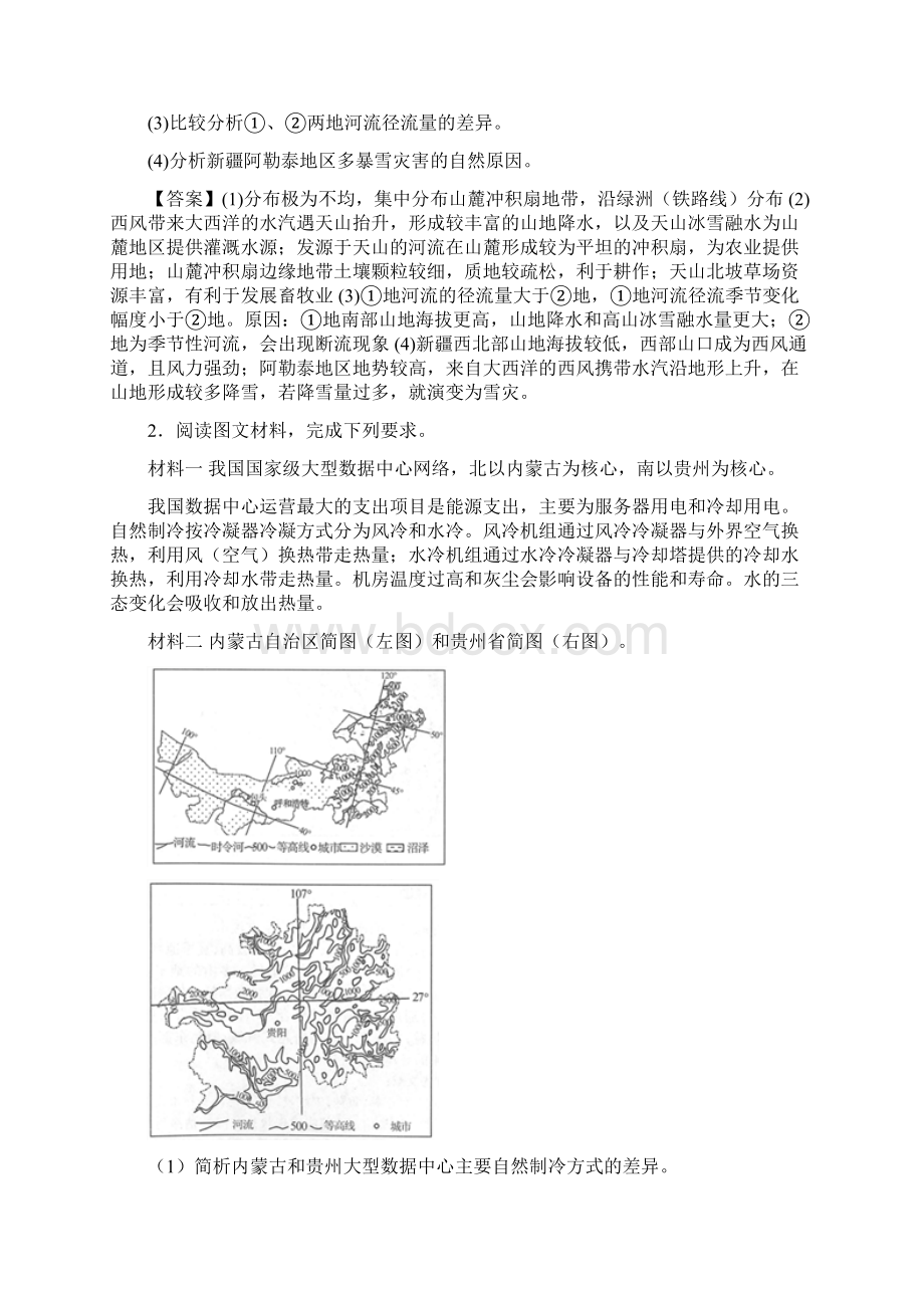 广东省深圳市高考地理总复习 考点分类强化练习 中国区域.docx_第2页