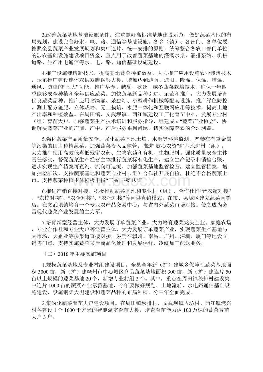 整理高山现代蔬菜产业示范基地建设项目实施方案Word格式文档下载.docx_第3页