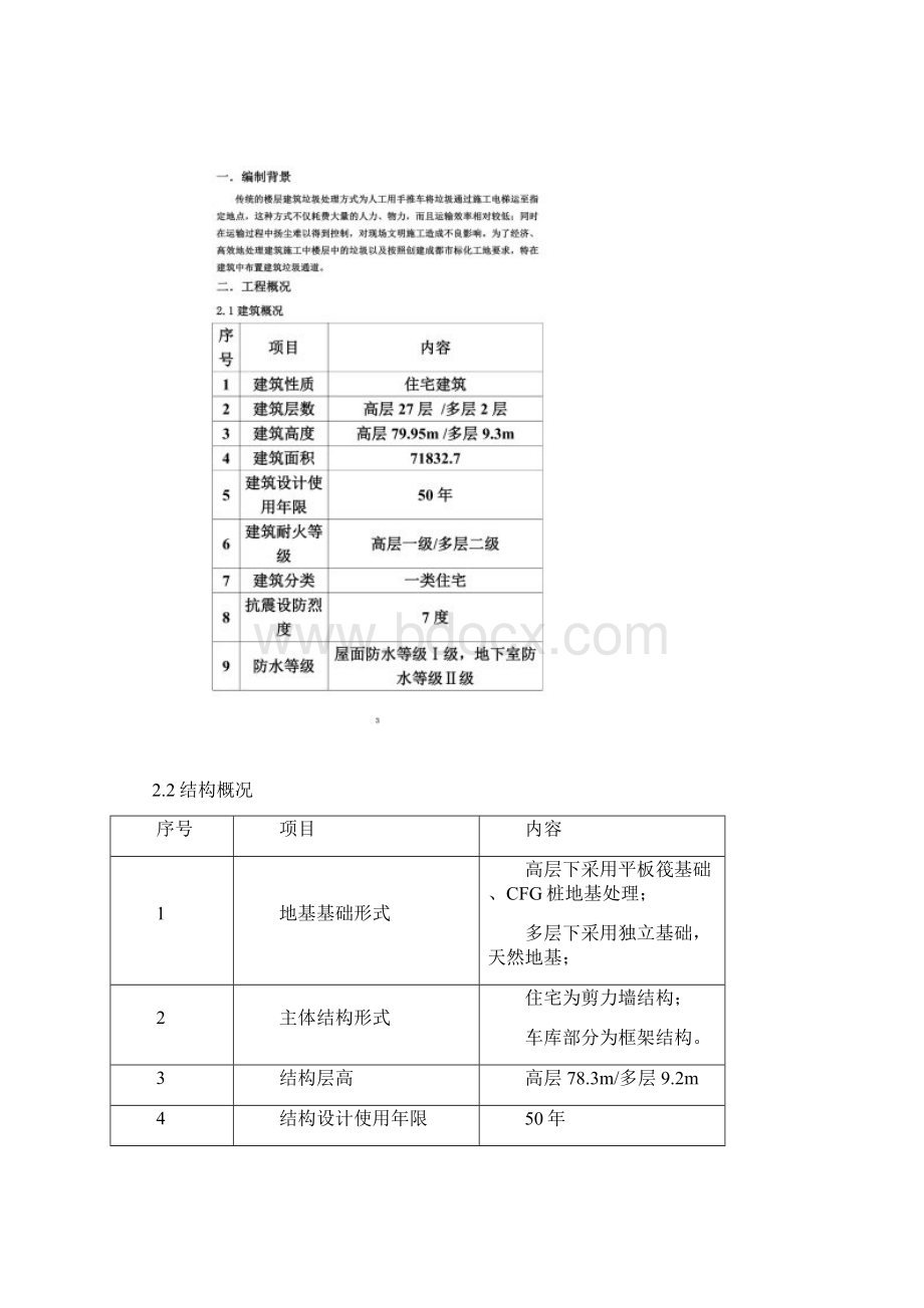 高层建筑垃圾通道方案.docx_第3页